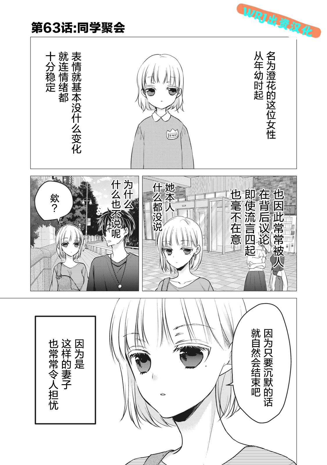 和高冷女神的甜蜜生活漫画,第63话1图