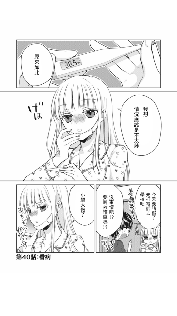 怎么与高冷的妻子相处漫画,第40话2图