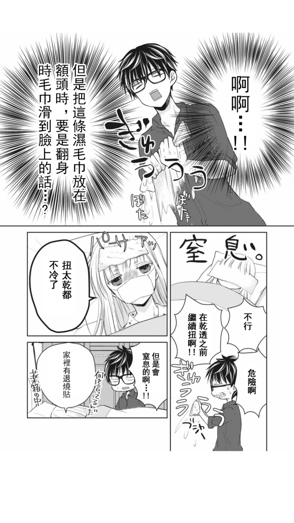 怎么与高冷的妻子相处漫画,第40话5图