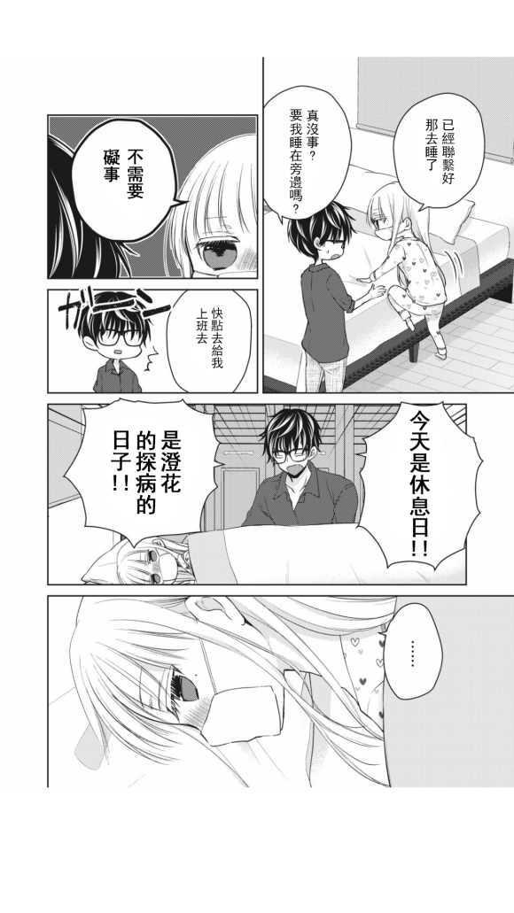 怎么与高冷的妻子相处漫画,第40话3图