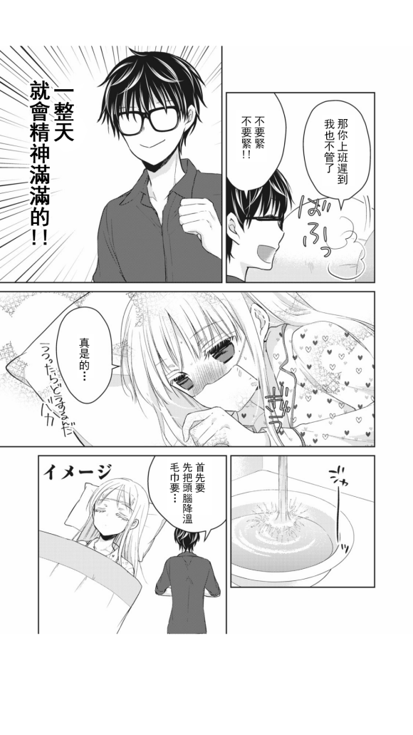怎么与高冷的妻子相处漫画,第40话4图