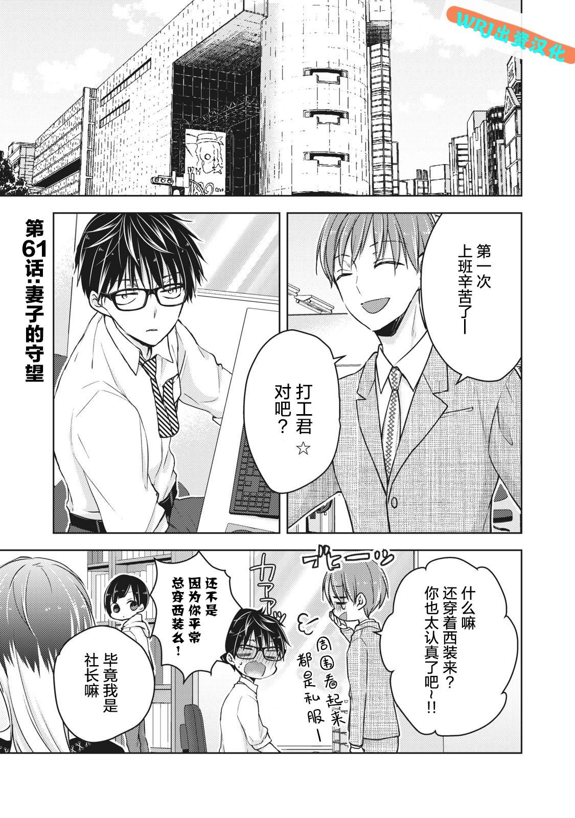 和高冷老婆一起重生了完整版漫画,第61话妻子的守望1图
