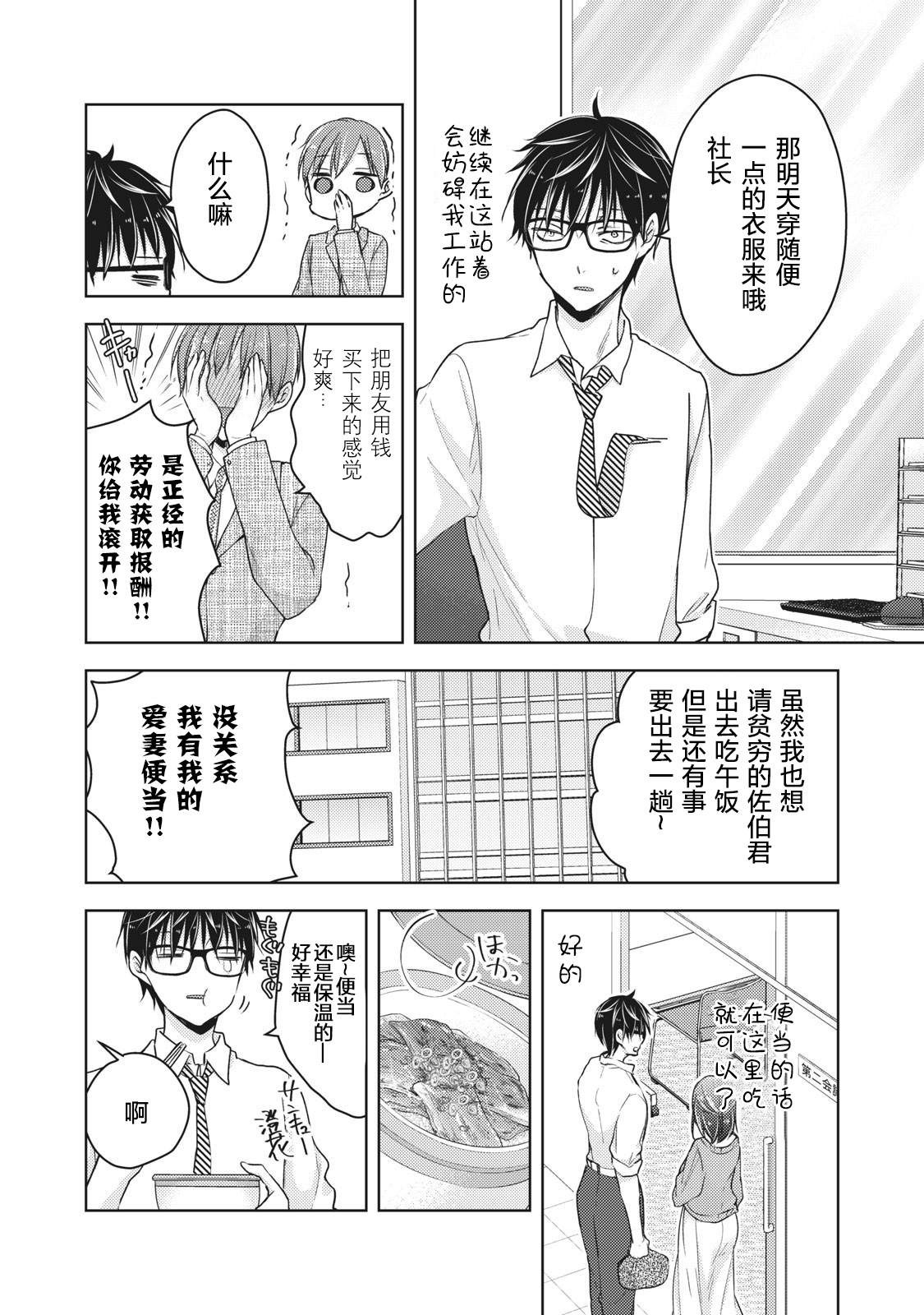 和高冷老婆一起重生了完整版漫画,第61话妻子的守望2图