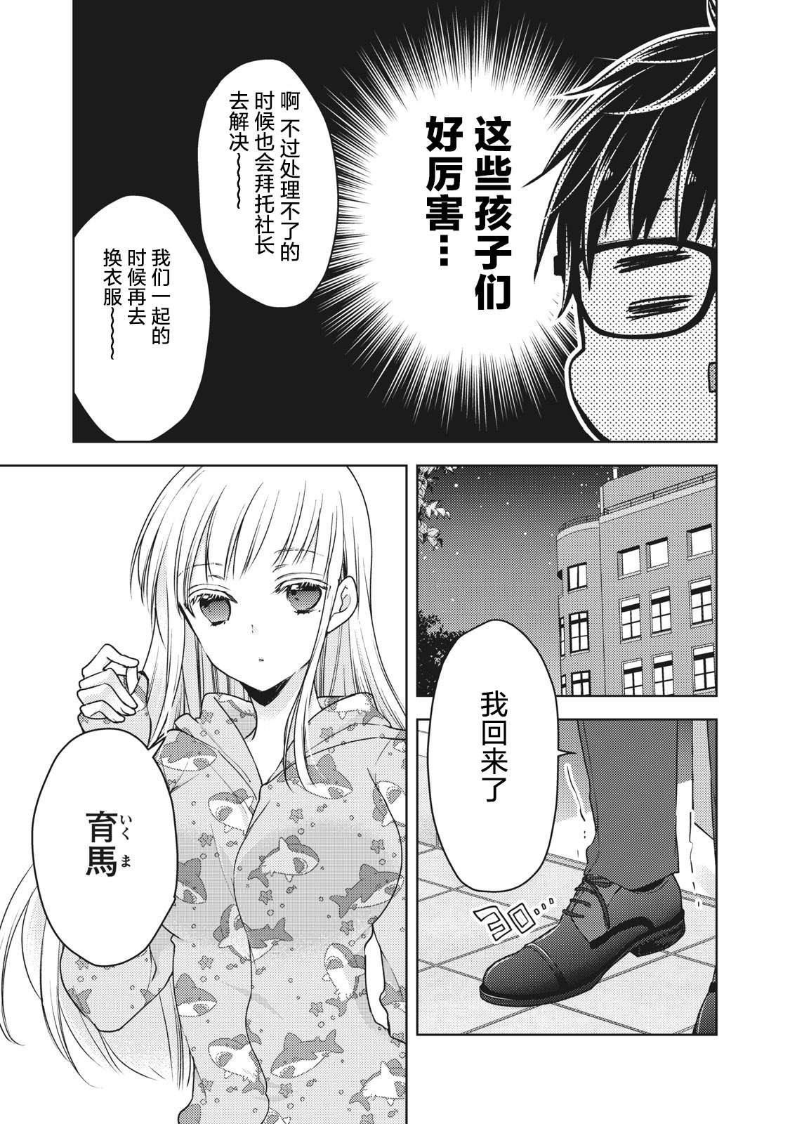 和高冷老婆一起重生了完整版漫画,第61话妻子的守望5图