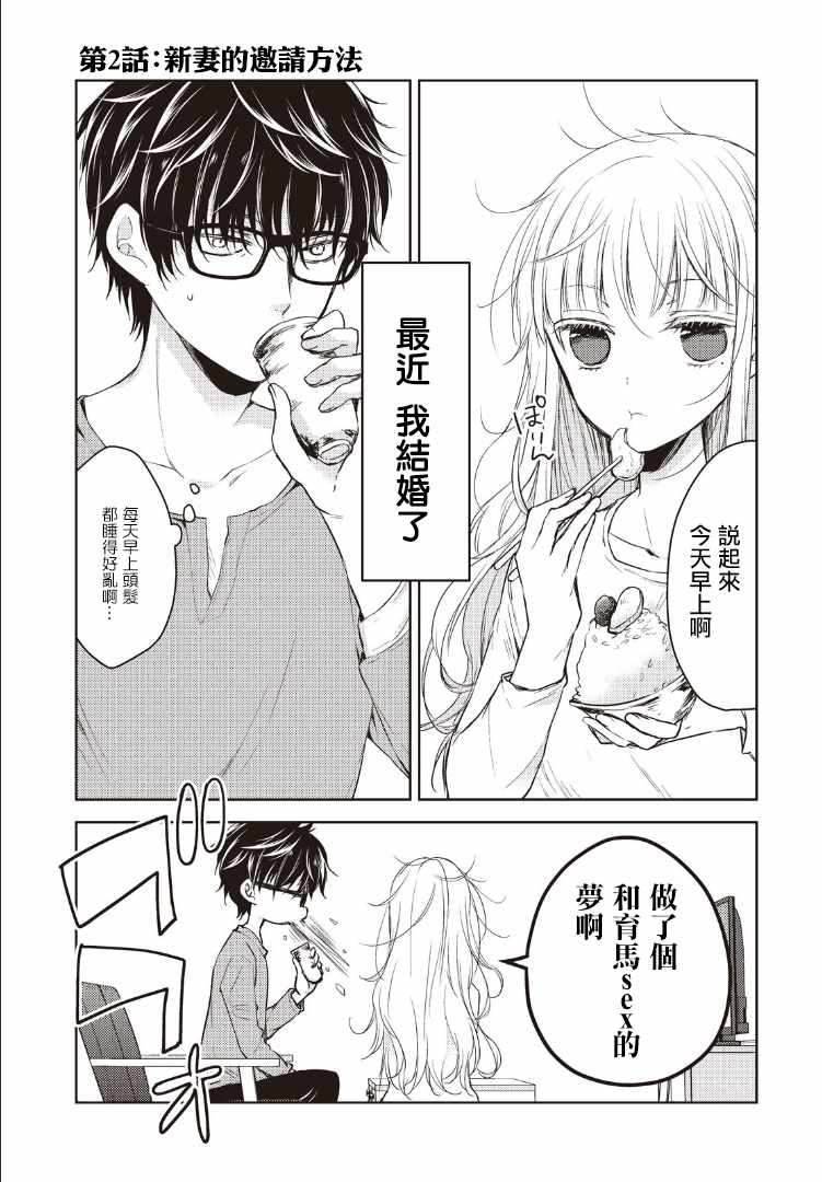 高冷老婆情感故事漫画,第2话1图