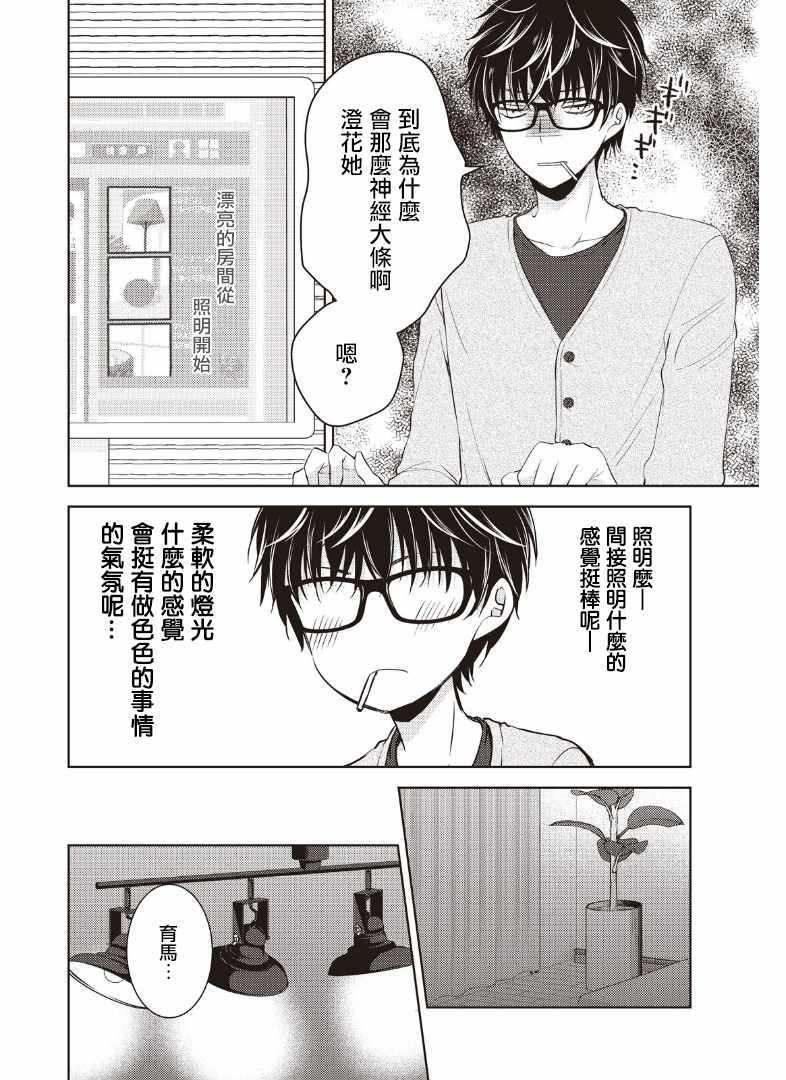 高冷老婆情感故事漫画,第2话3图