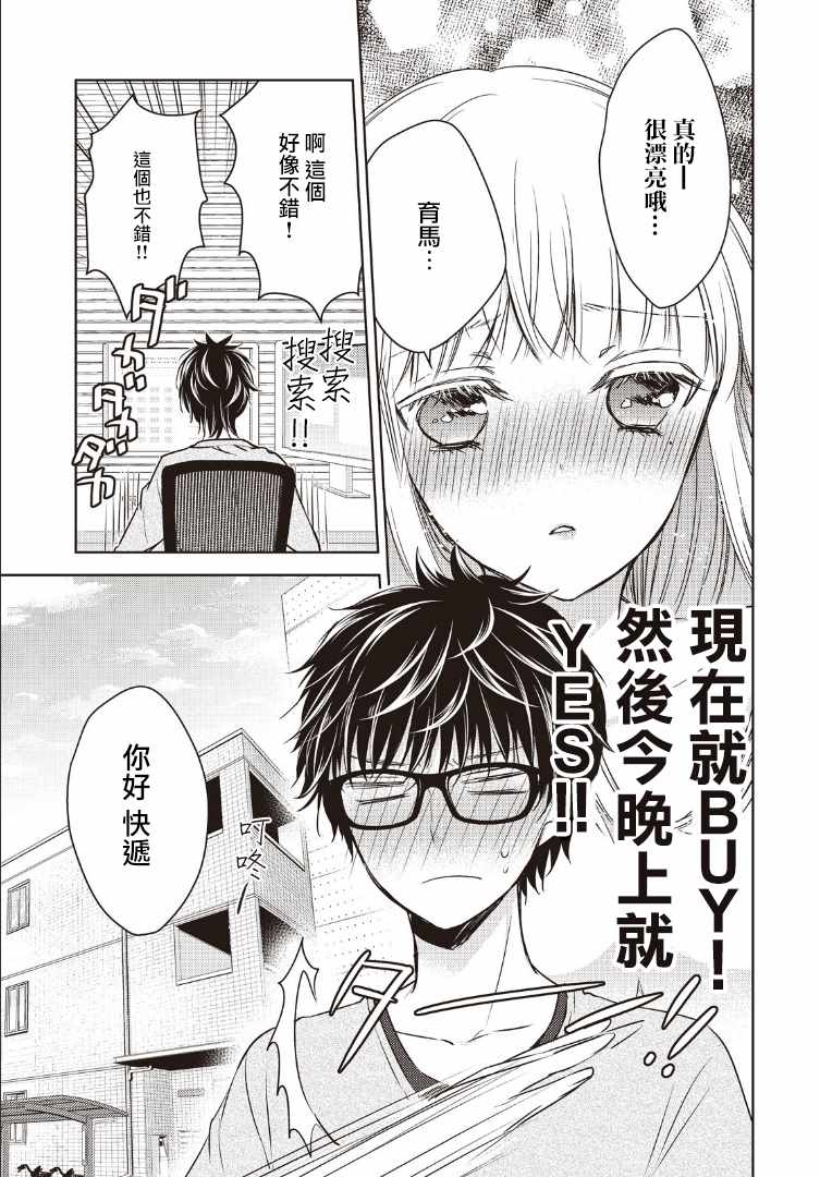 高冷老婆情感故事漫画,第2话5图