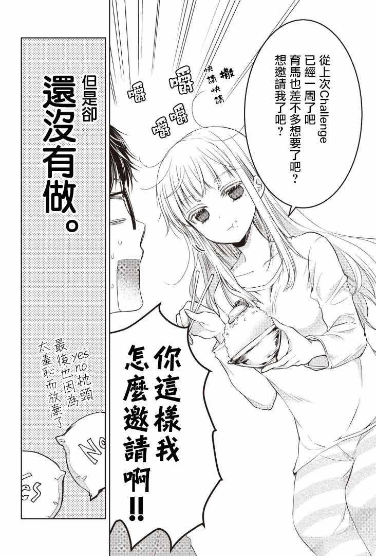 高冷老婆情感故事漫画,第2话2图