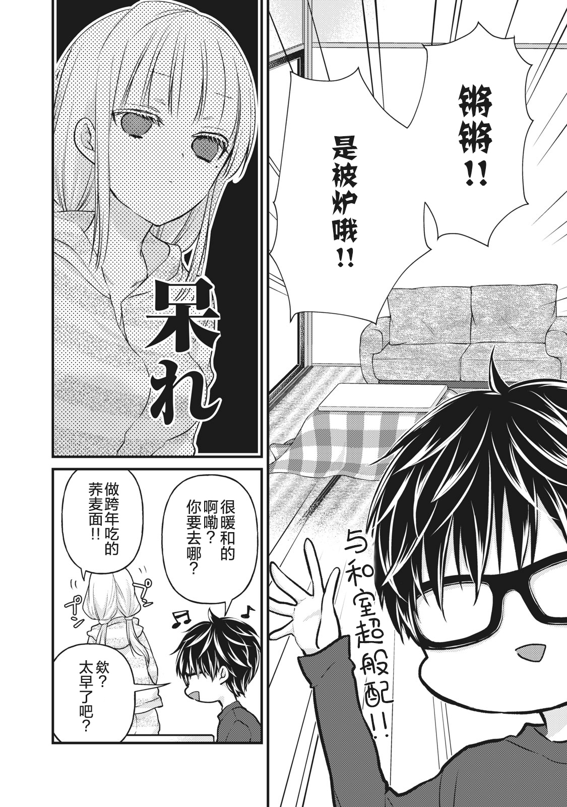 和高冷妻子的新婚生活小说漫画,第74话2图
