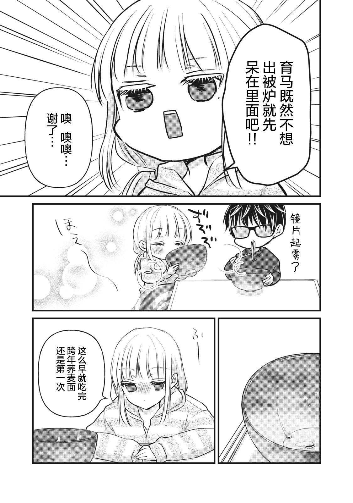 和高冷妻子的新婚生活小说漫画,第74话4图
