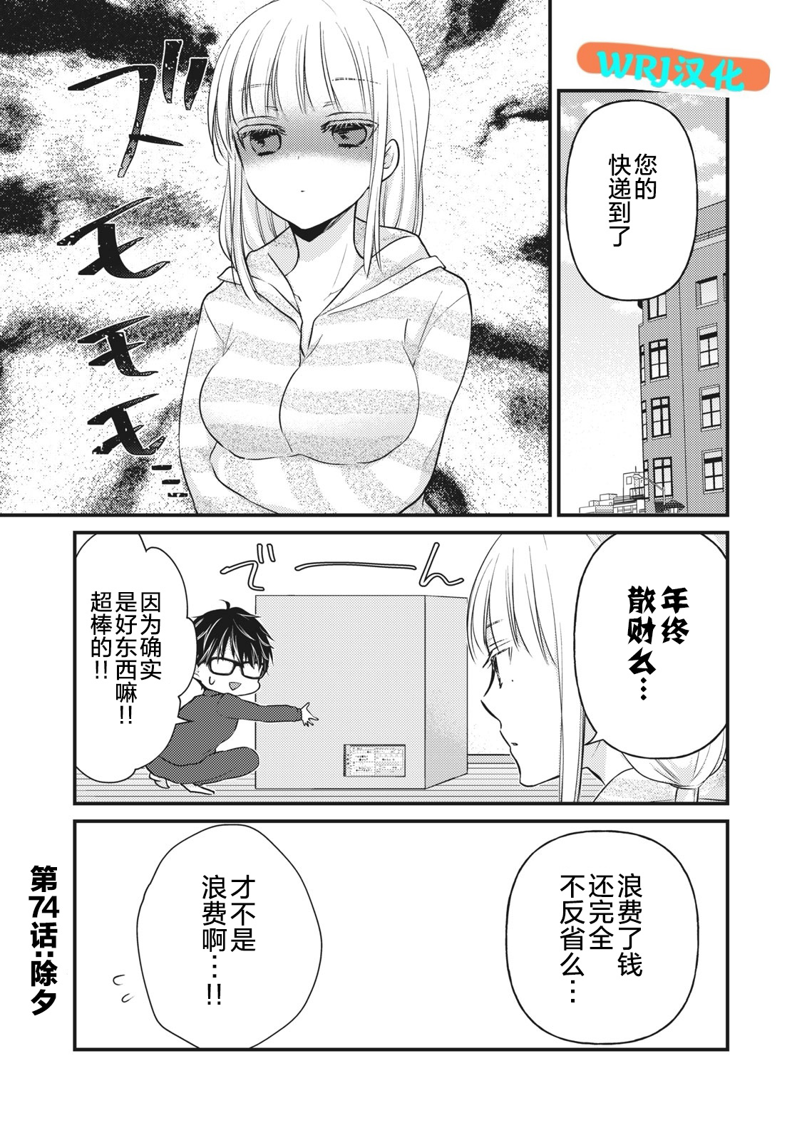 和高冷妻子的新婚生活小说漫画,第74话1图