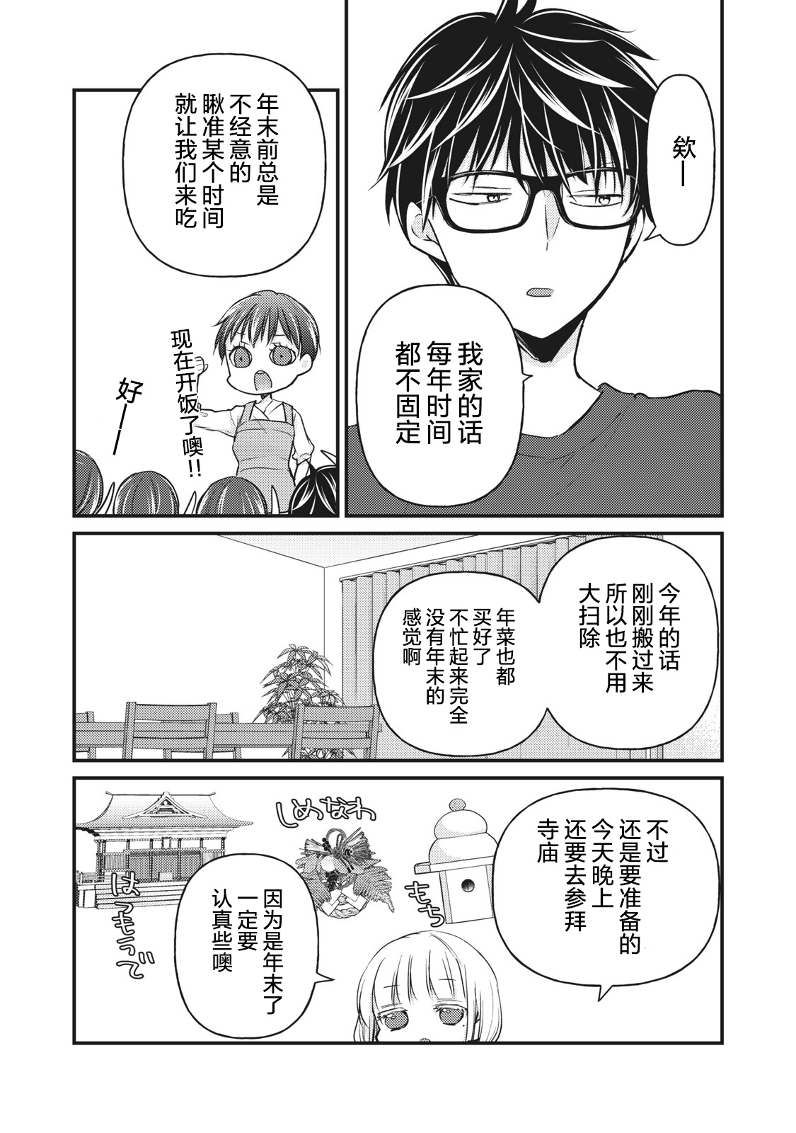 和高冷妻子的新婚生活小说漫画,第74话5图