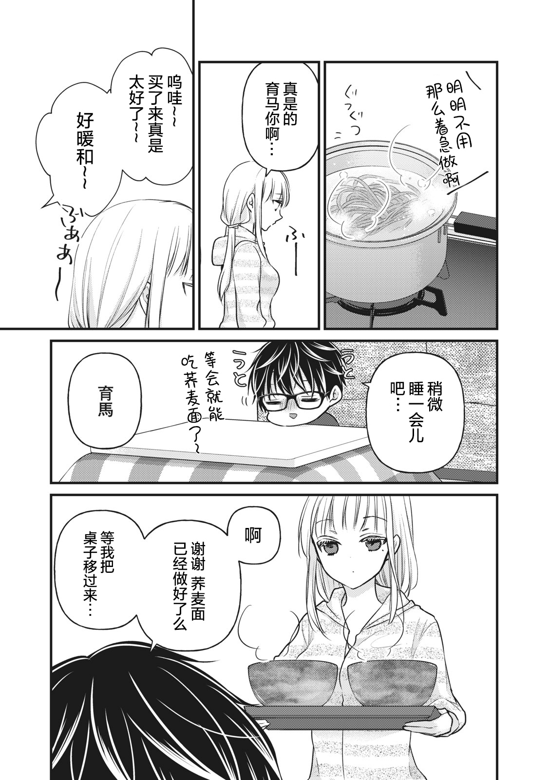 和高冷妻子的新婚生活小说漫画,第74话3图