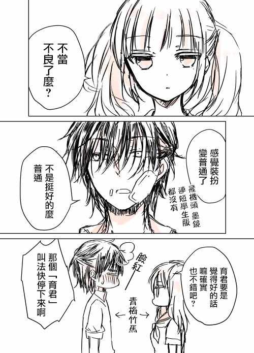 与高冷妻子结婚几年漫画,不熟练的两人推特版081图