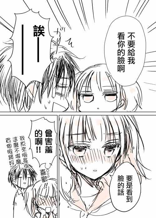 与高冷妻子结婚几年漫画,不熟练的两人推特版084图