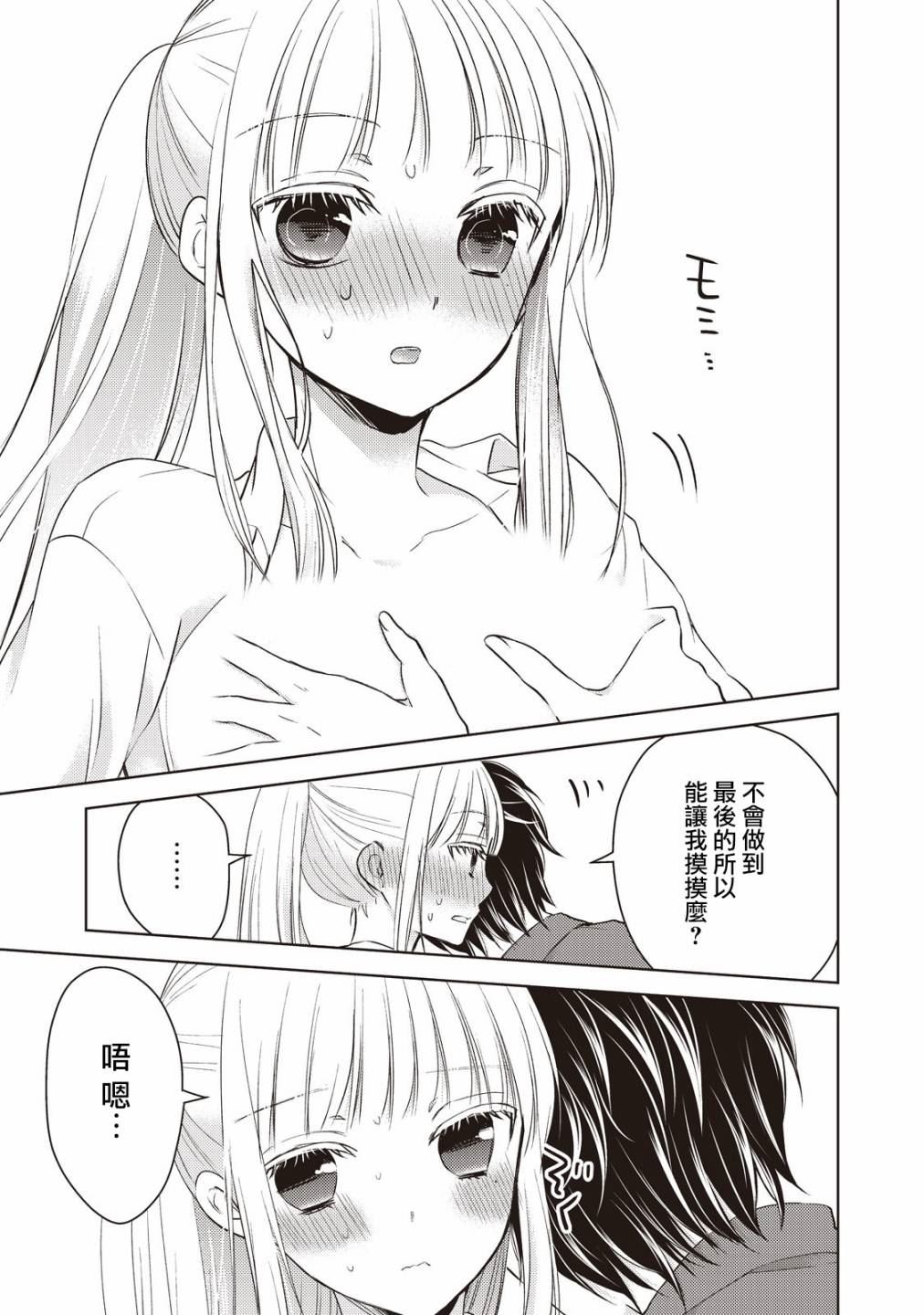 和比较高冷的老婆结婚漫画,第21话5图