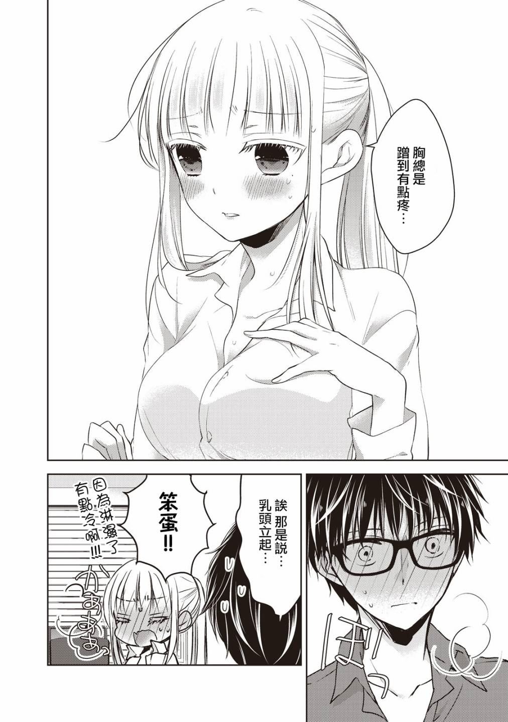 和比较高冷的老婆结婚漫画,第21话2图