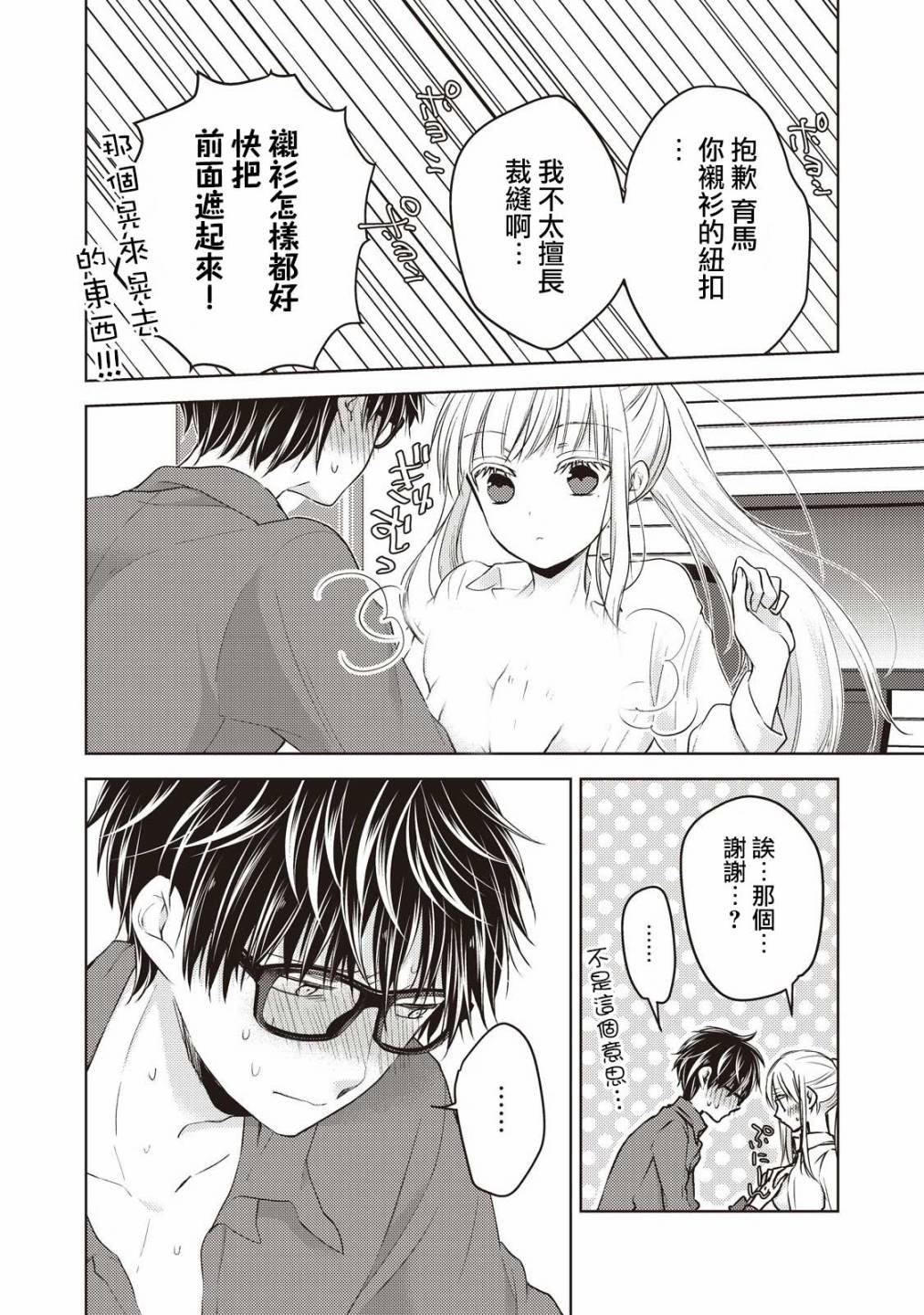和比较高冷的老婆结婚漫画,第21话4图