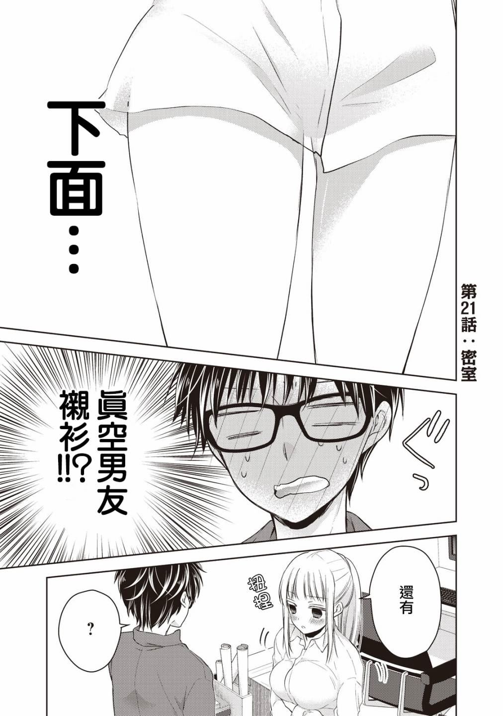 和比较高冷的老婆结婚漫画,第21话1图