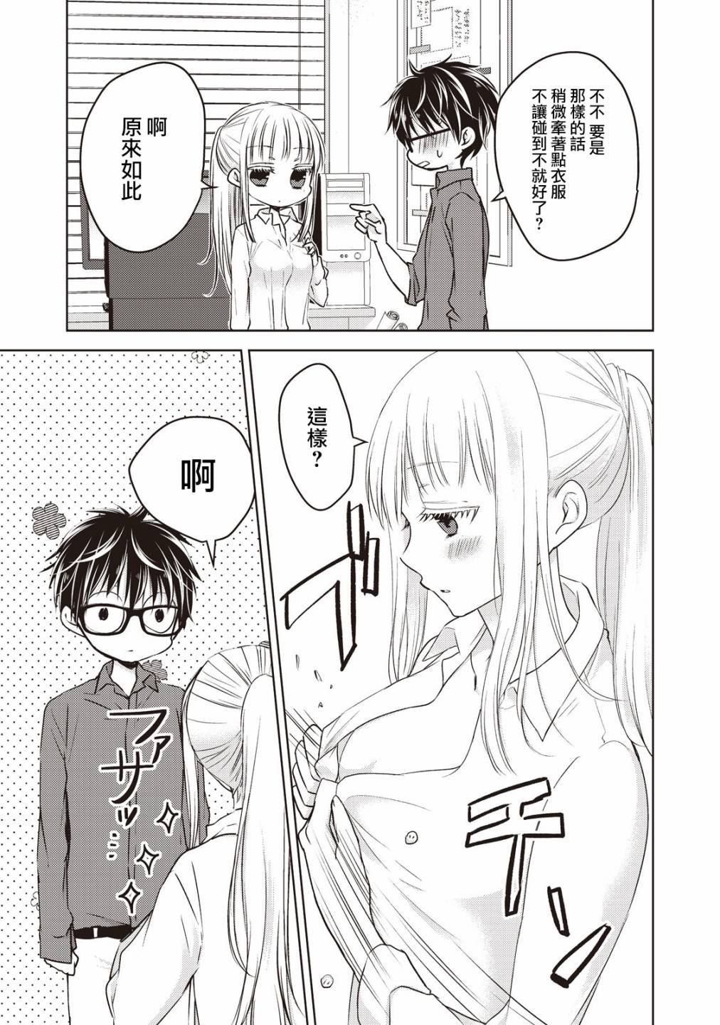 和比较高冷的老婆结婚漫画,第21话3图