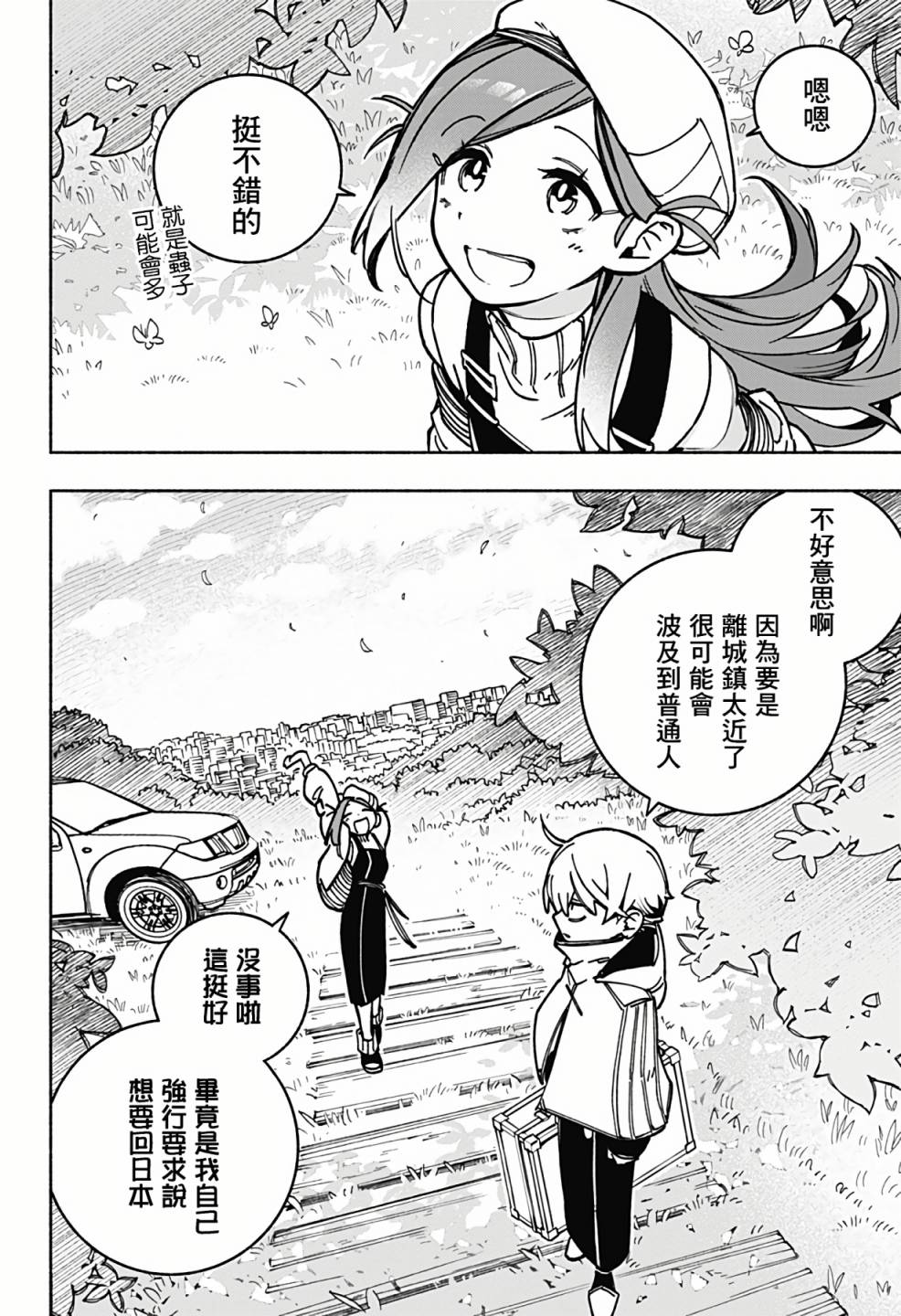 驱魔师是什么意思漫画,第2话3图