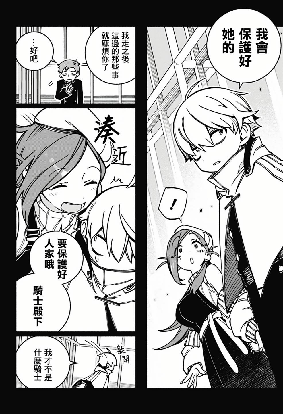 驱魔师是什么意思漫画,第2话5图