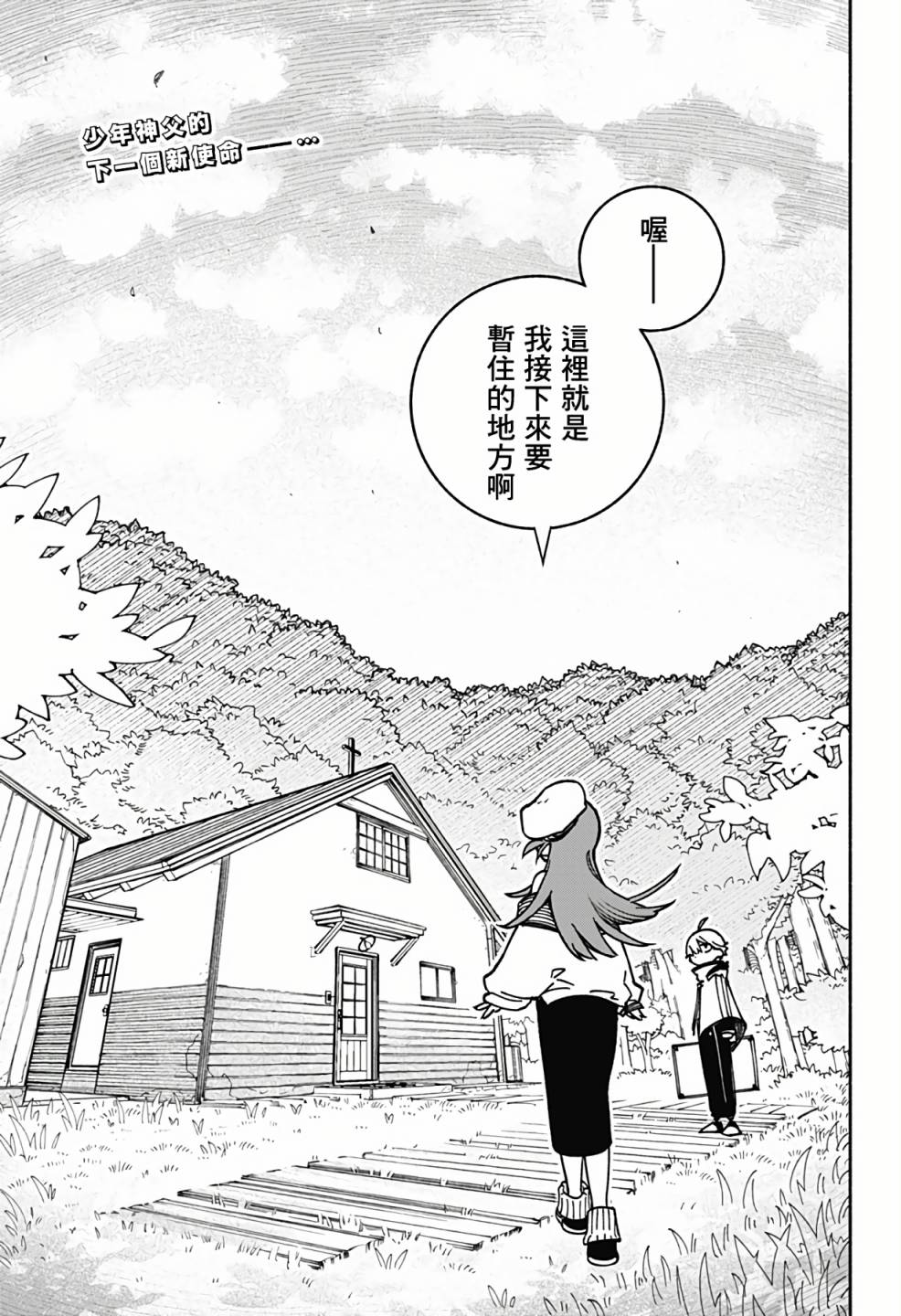 驱魔师是什么意思漫画,第2话2图
