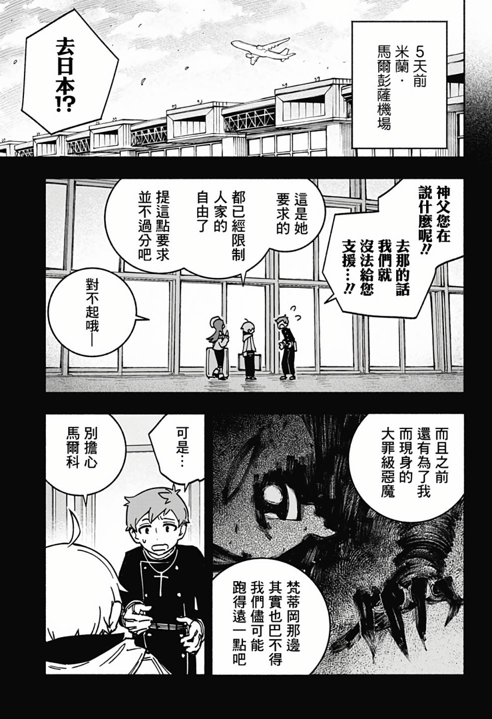 驱魔师是什么意思漫画,第2话4图