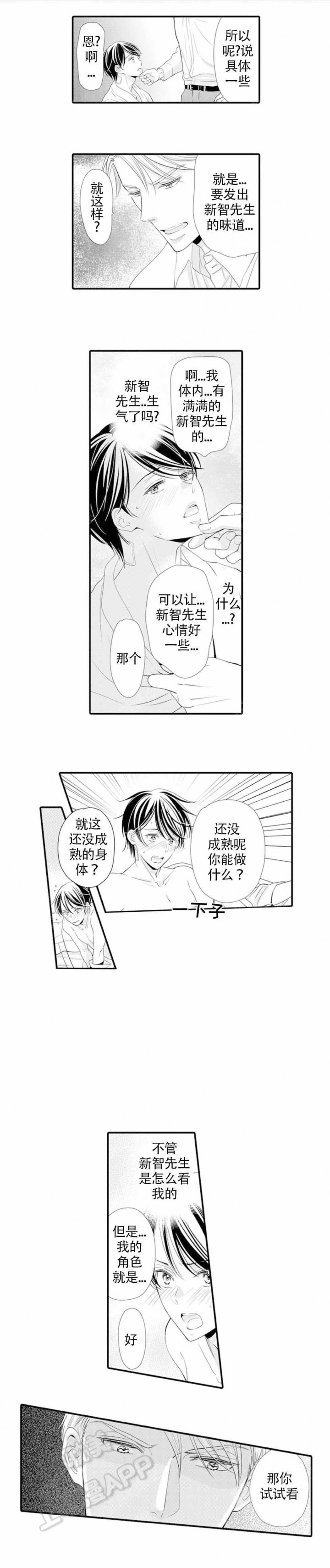 虚假报警漫画,第7话4图