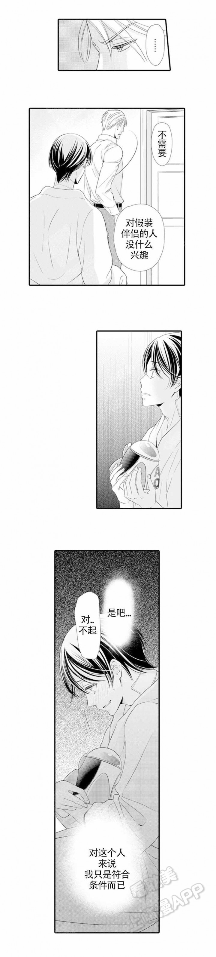 虚假报警漫画,第7话2图