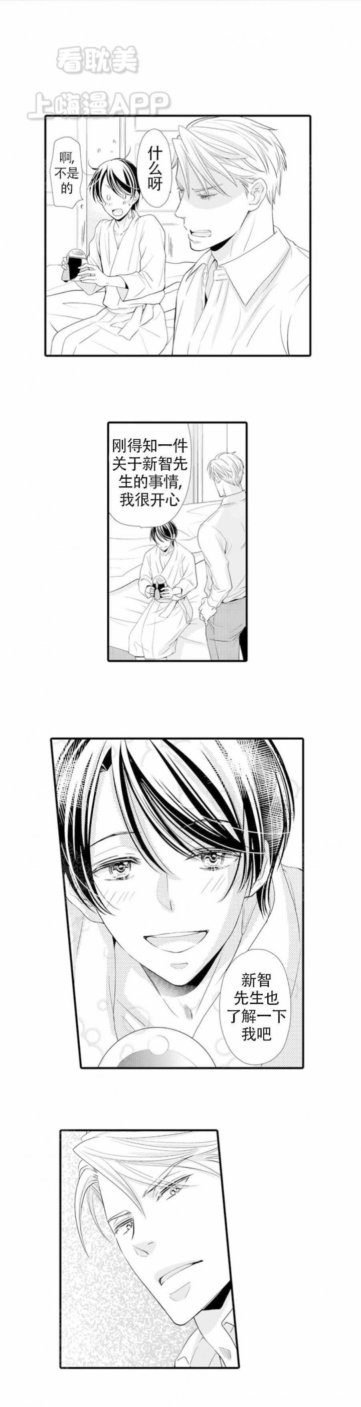 虚假报警漫画,第7话1图