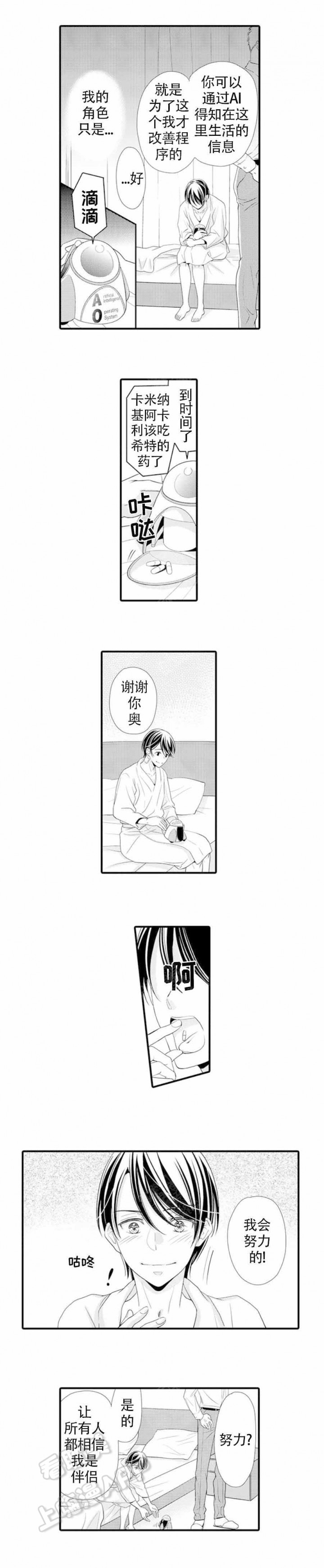 虚假报警漫画,第7话3图