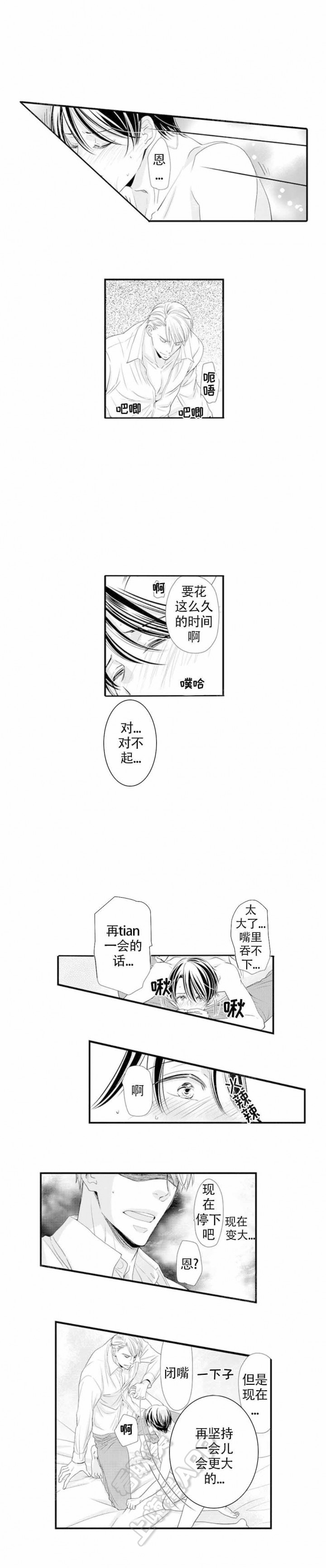 虚假报警漫画,第7话5图