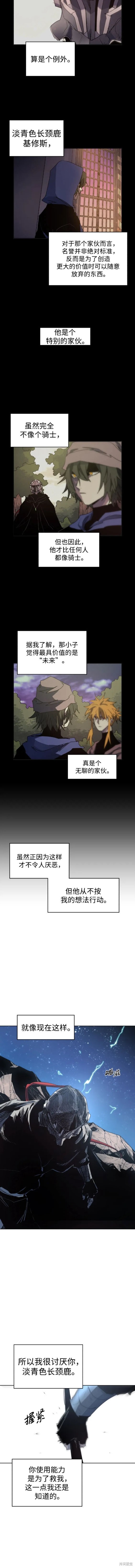 余火骑士头像漫画,第126话4图