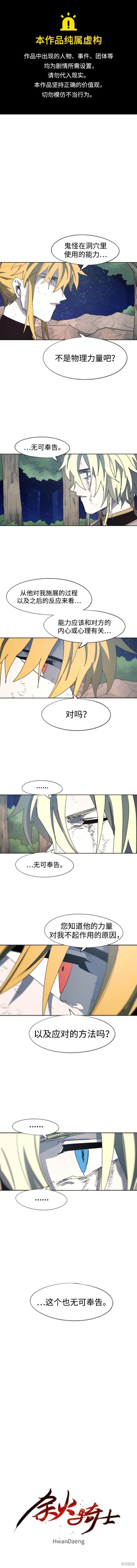 余火骑士头像漫画,第126话1图