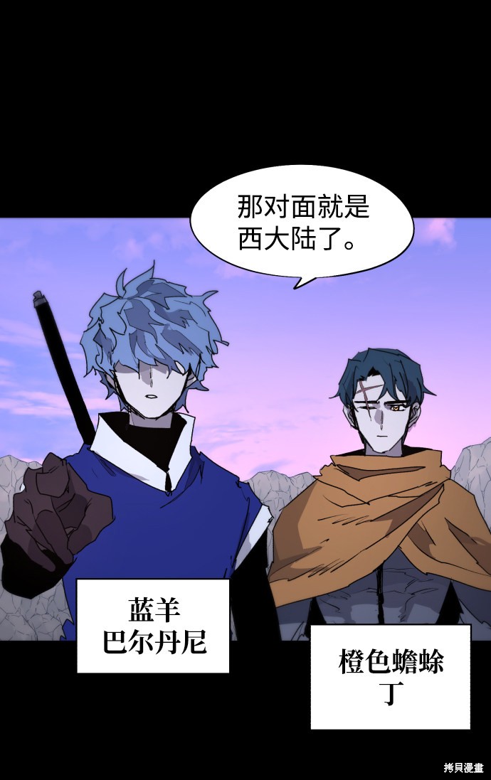 余火骑士下拉式免费漫画,第78话3图