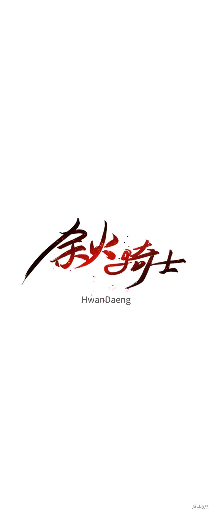 余火莲的兵器漫画,第23话5图