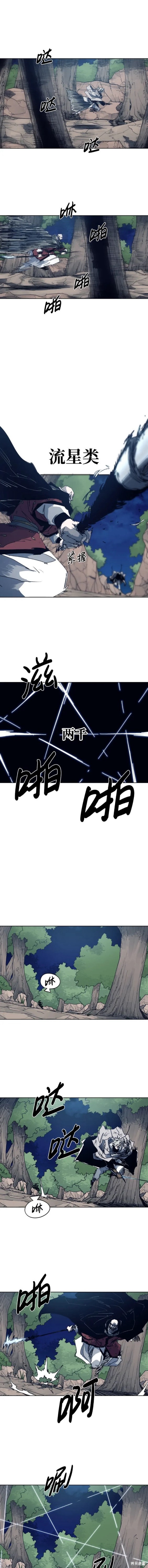 余火怎么刷漫画,第118话4图