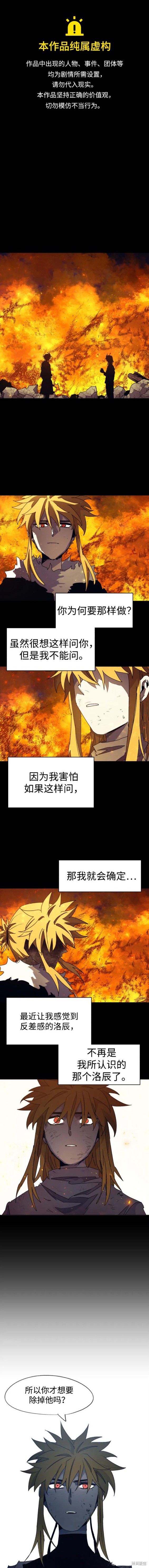 余火怎么刷漫画,第118话1图