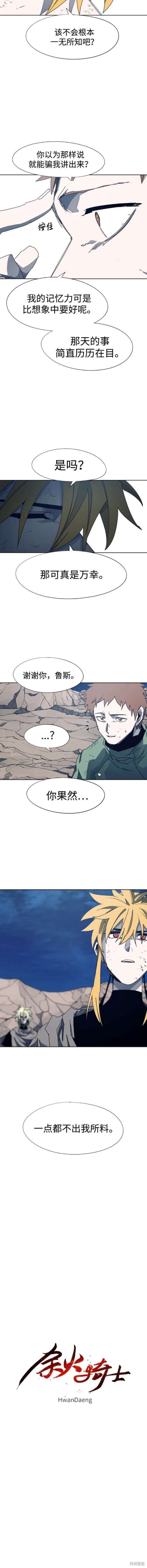 余火怎么刷漫画,第118话3图
