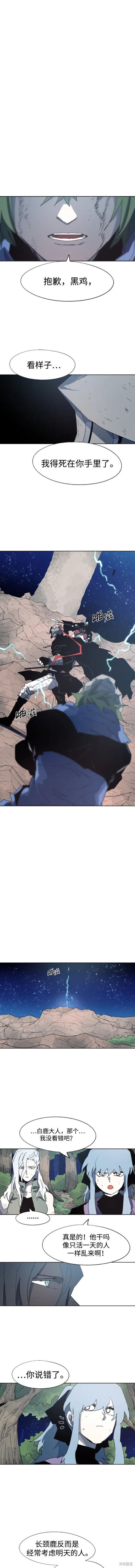 余火骑士头像漫画,第126话2图