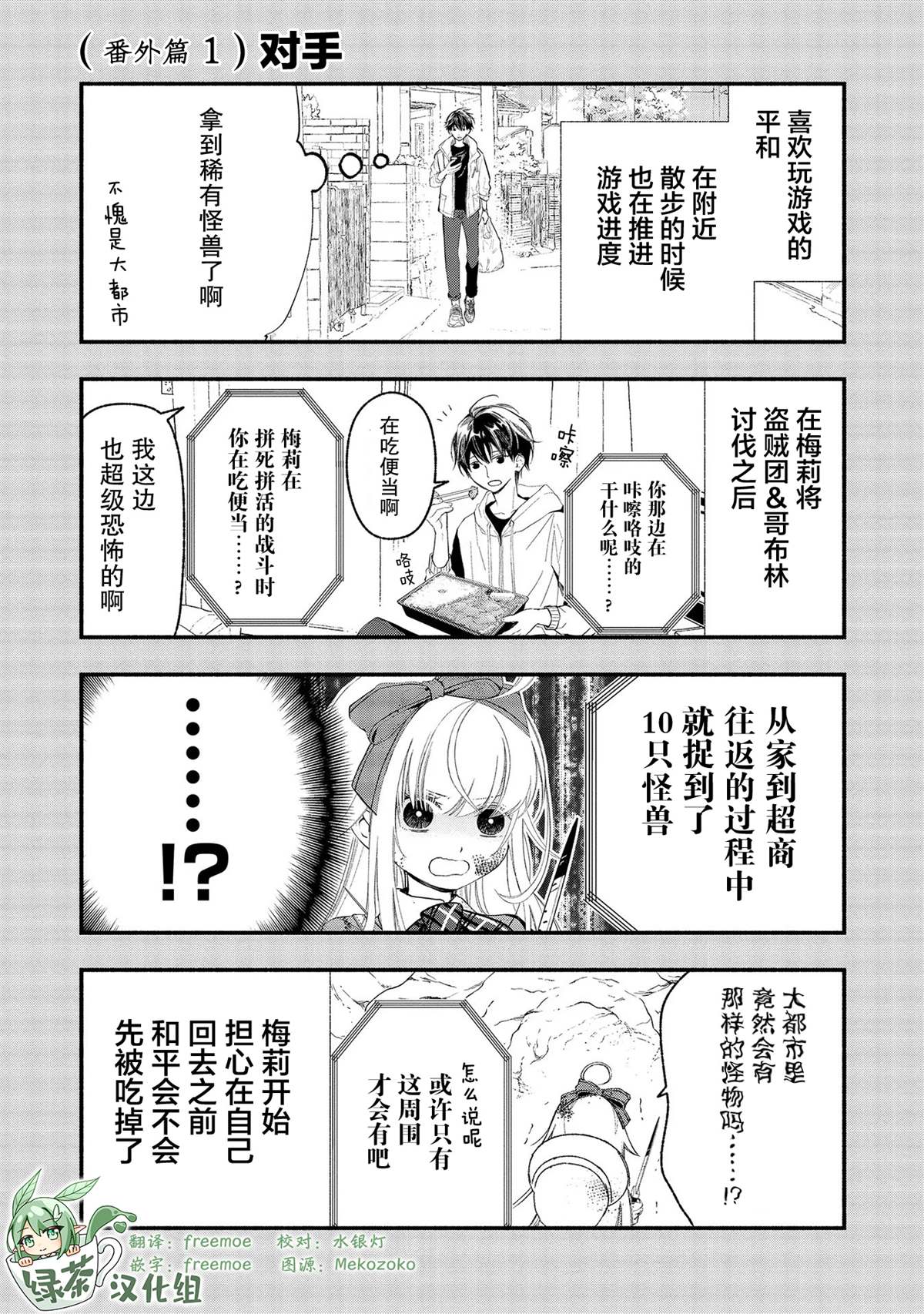 从零开始的异世界生活梅莉是谁漫画,番外11图