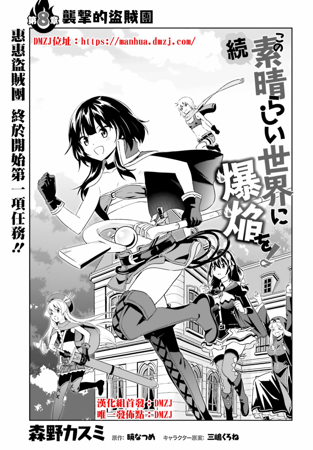 为这个美好的世界献上爆炎 樱花漫画,为世界献上爆炎续081图