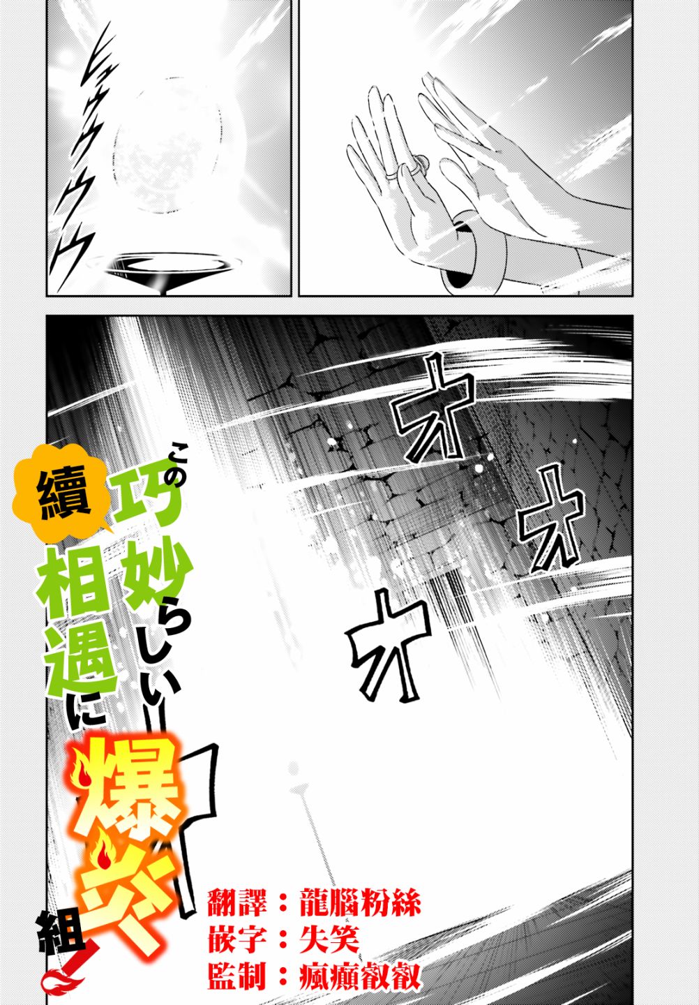 为这个美好的世界献上爆炎 樱花漫画,为世界献上爆炎续082图