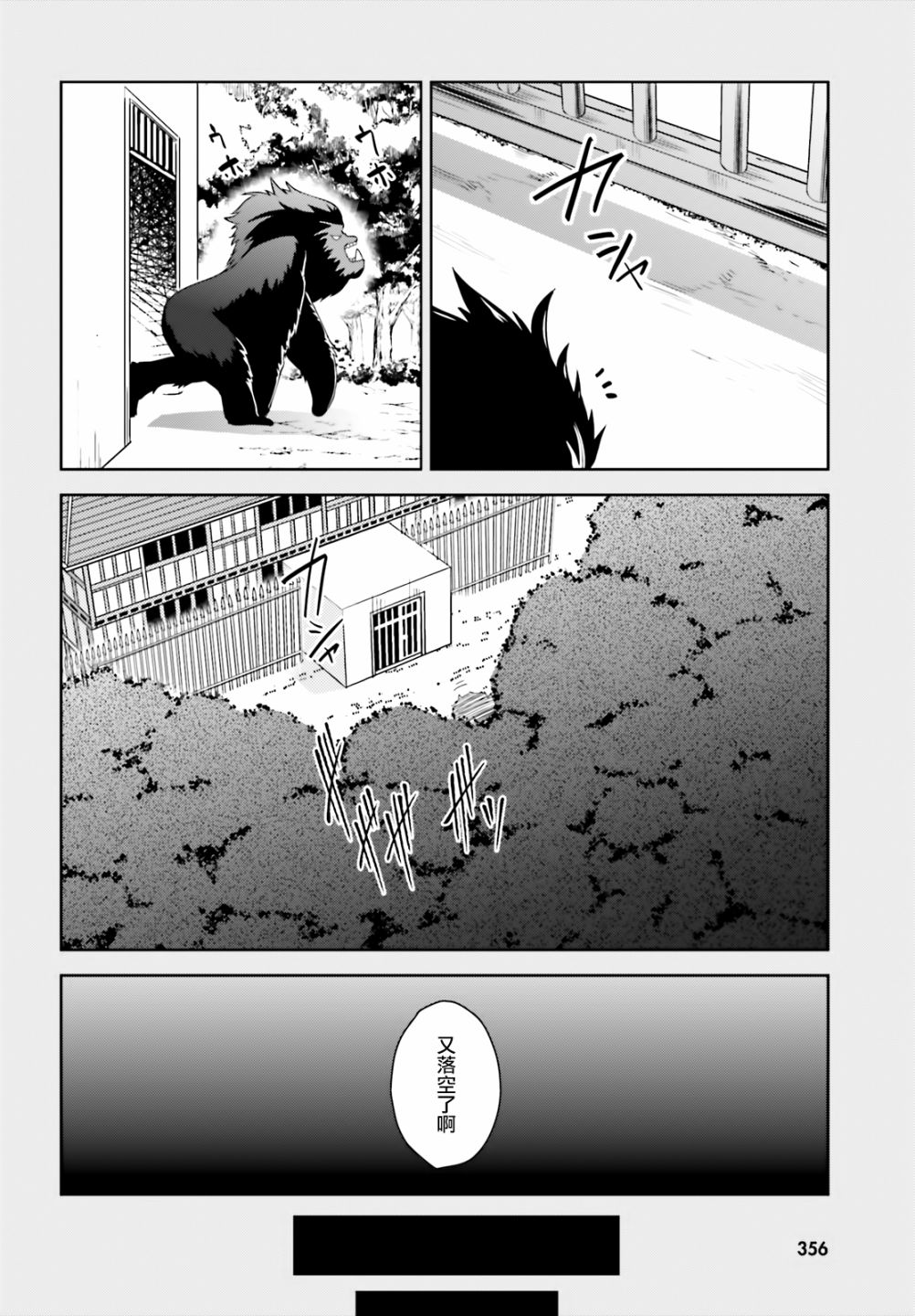 为这个美好的世界献上爆炎 樱花漫画,为世界献上爆炎续084图