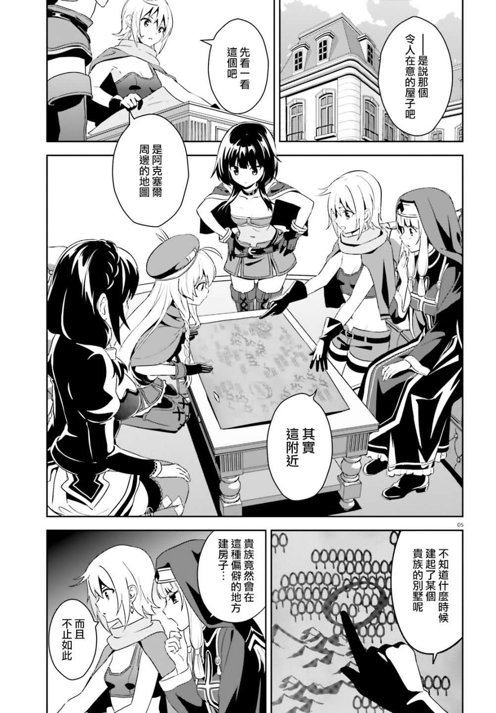 为这个美好的世界献上爆炎 樱花漫画,为世界献上爆炎续085图