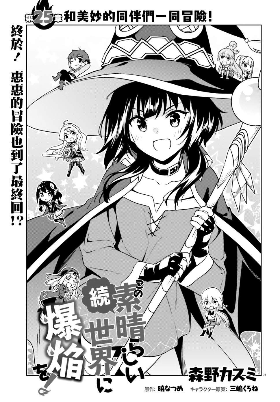 为美好的世界献上祝福片尾曲漫画,第25话1图