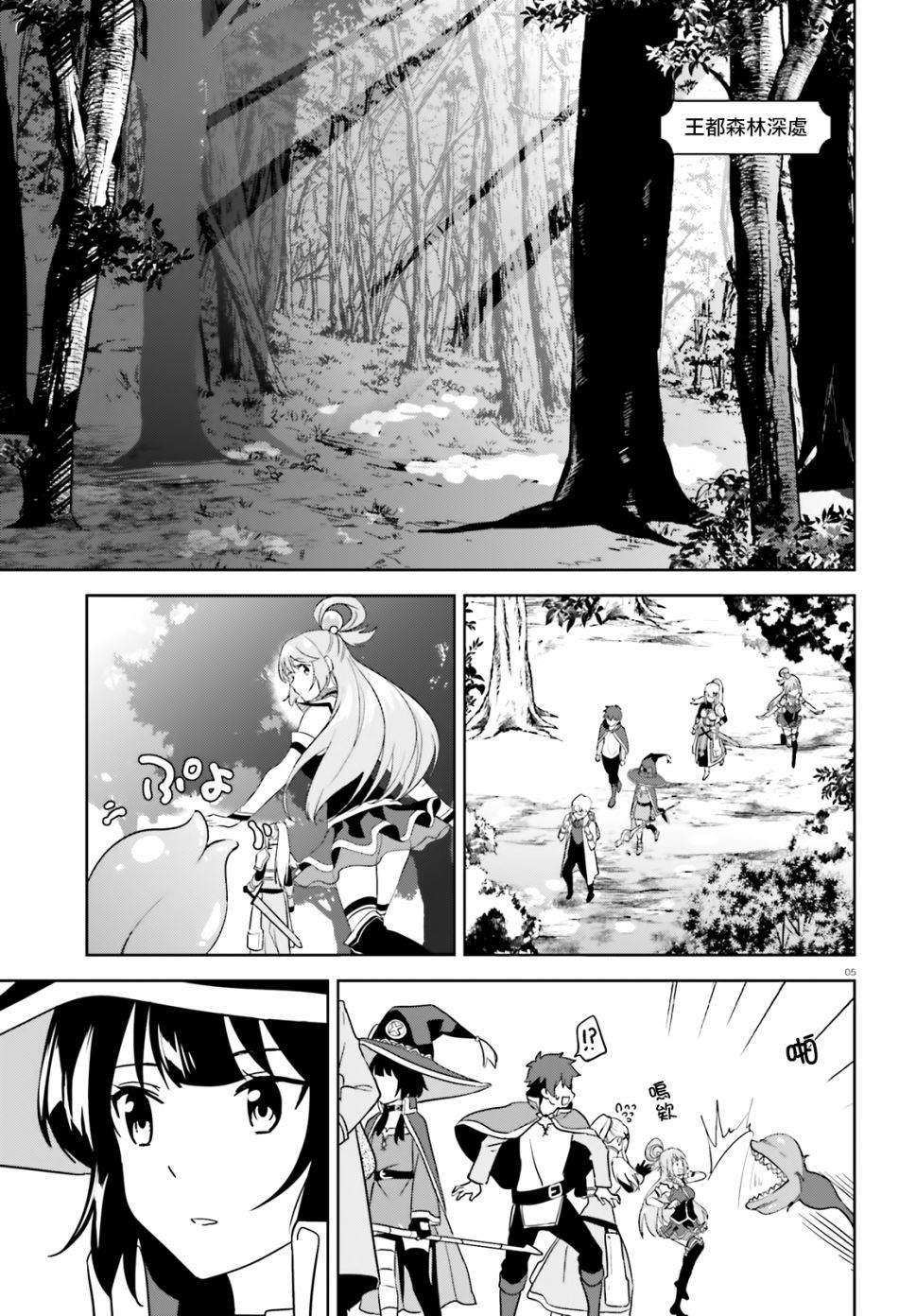 为美好的世界献上祝福片尾曲漫画,第25话5图