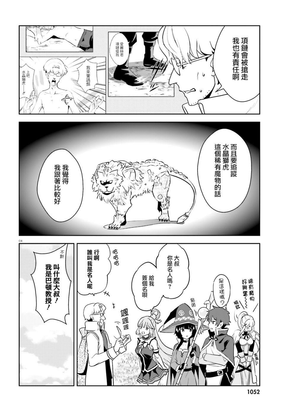 为美好的世界献上祝福片尾曲漫画,第25话4图