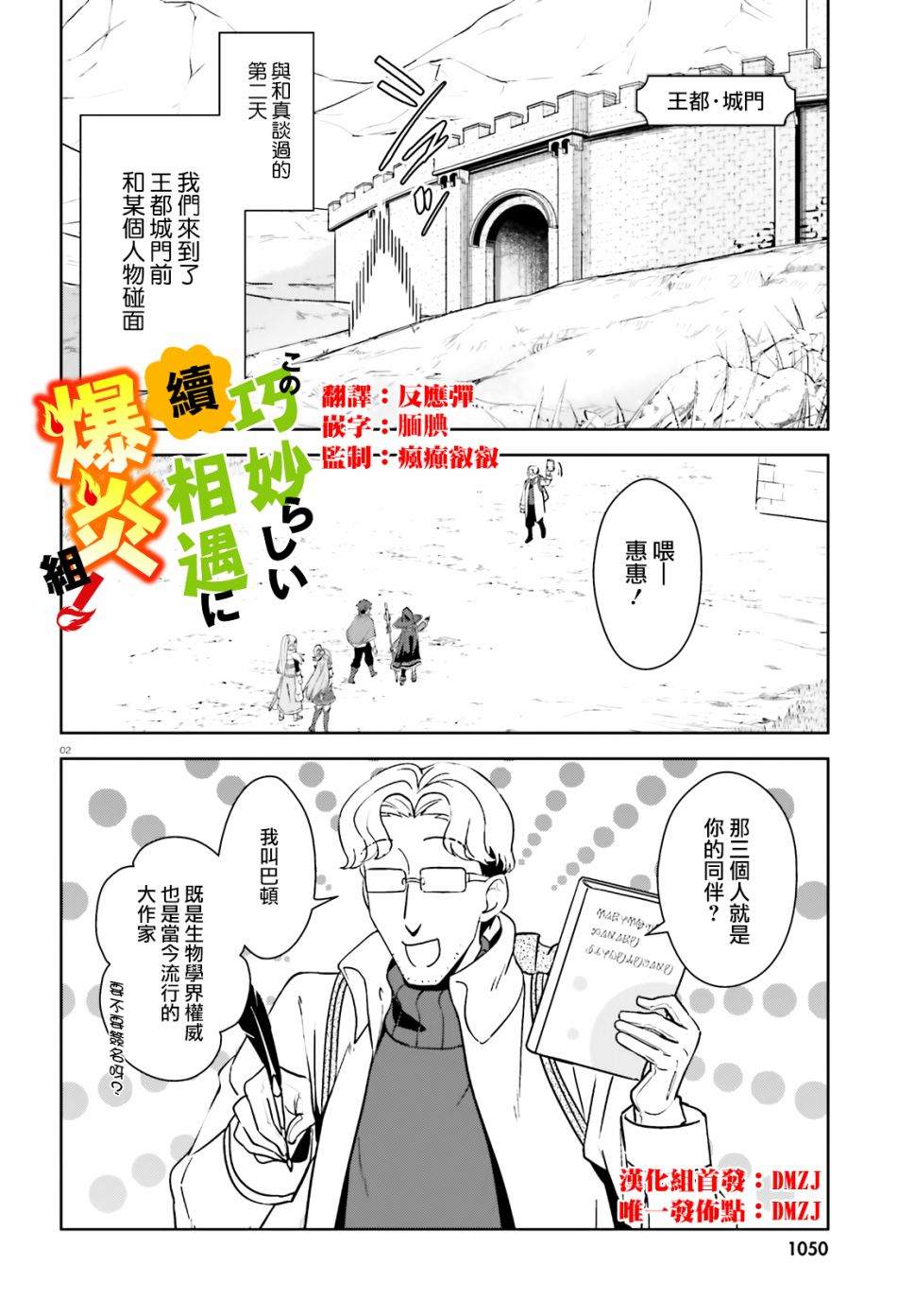 为美好的世界献上祝福片尾曲漫画,第25话2图